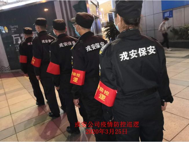 為響應(yīng)“一手抓疫情防控，一手抓復(fù)工復(fù)產(chǎn)”“兩手都要硬，兩戰(zhàn)都要贏”的決策部署，戎安展開義務(wù)巡邏