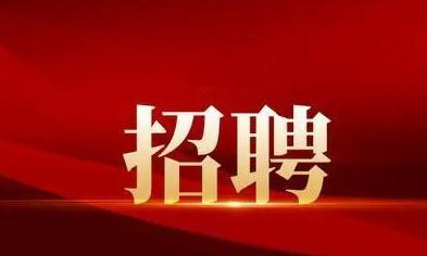 襄陽戎安：招聘保安隊(duì)長一名！有意者可電話聯(lián)系！